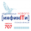 Центр цифровизации образования &laquo;ИнфинITи&raquo; (ЦЦО)